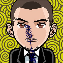战狼3一48集电视剧 （仁人君子）