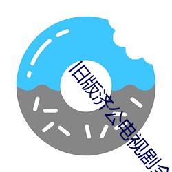 旧(舊)版济公电视剧全集(集)免费观(觀)看