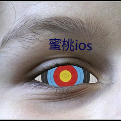 蜜桃ios