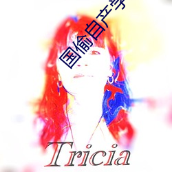 国偷自产(産)学生一区二区(區)