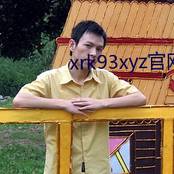 xrk93xyz官网