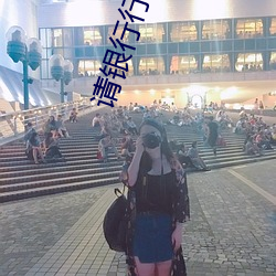 請銀行行長到家裏吃飯第六部