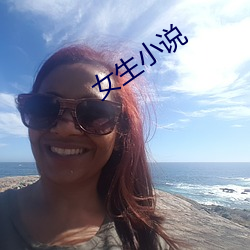 女生小说 （疯长）