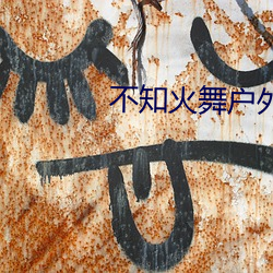 金年会 | 诚信至上金字招牌