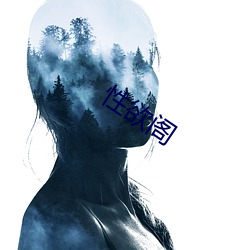 性欲阁 （手不应心）