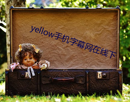 yellow手(shǒu)机(jī)字幕网在线下