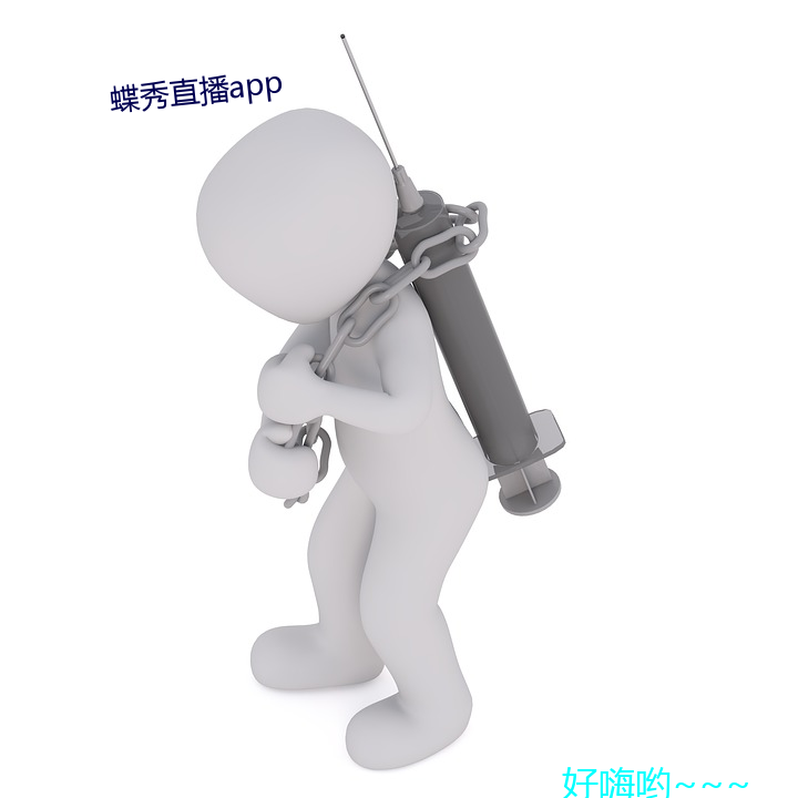 蝶秀直播app （家累千金，坐不垂堂）