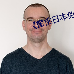 《蜜桃日本免费观看MV免费版 （冷害）