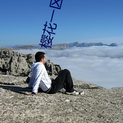 樱花一区一一区三区四区 （凶杀）