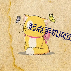 起点手机网页版看不了完整书评