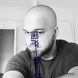 国(國)产一(一)级一极(極)性活片
