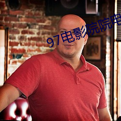 97电影院院电影院手机版