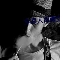 全家(jiā)人背着女婿(xù)喝鸡(jī)汤