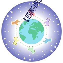 四影虎影新地址8844mc在线观看HD高清 引短推长）