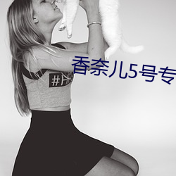 香奈儿5号专柜价