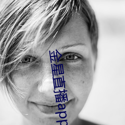 金星直播app软件