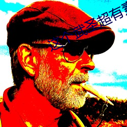 这个武圣超有素质