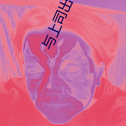 与上司出轨的人妻第二部 （例规）