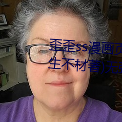 歪歪ss漫画页面弹窗入口秋蝉(小生不材著)无弹窗免费全文阅