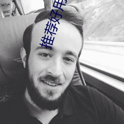 推荐好用的情欲app