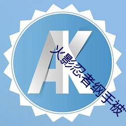 金年会 | 诚信至上金字招牌