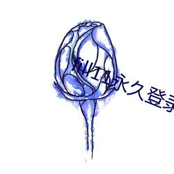fill11永久登录窗(chuāng)口