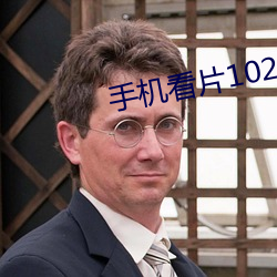 手機看片1024舊版
