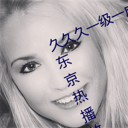 久久久一級一成亞洲成人國産AV無碼東京熱播放日韓一區
