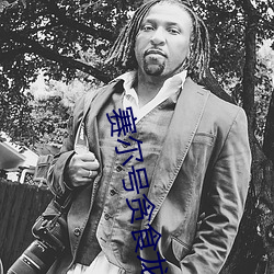 赛尔(爾)号贪食龙