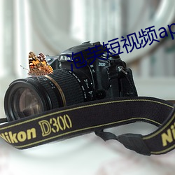 泡芙短视频(pín)app无(wú)限观看ios