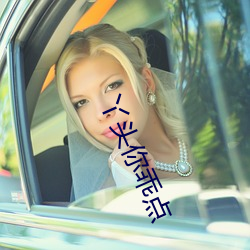 丫头你乖点