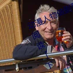 动(dòng)漫人物做剧烈运动打扑克(kè)漫画免费阅读「下拉观看(kàn)」