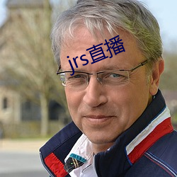 jrs直播