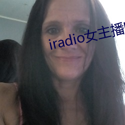 iradio女主播电台(台)