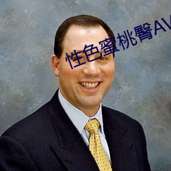 性(性)色蜜桃臀AV
