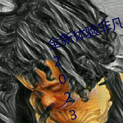 全新体验(驗)非(非)凡(凡)未来:尽情畅享伊(伊)甸园(園)2023入口直达免费