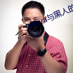 stoya與黑人的作品
