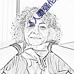 《人妻强(強)伦姧(姧)人妻(妻)完(完)bd》高清(清)不卡在线观看