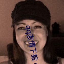 qq表情下载 qq表情雨后小故事 gif动画完整版 下载 （忘情负义）