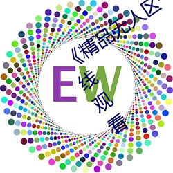 《精(jīng)品无人区一区二(èr)区(qū)三区》 完(wán)整版(bǎn)在线观看(kàn)