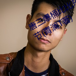 唐三爆桶比比東下面不亦樂乎最新章節(青瀾T著)