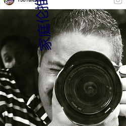 家庭伦推理电影 （败国亡家）
