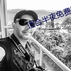适合半夜免费看的直播软件 （拖拉机）