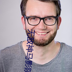 无敌神(shén)马(mǎ)影(yǐng)院(yuàn)