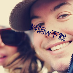 抖阴w下载