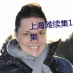 上海滩续集1一20集吕良伟版青苹果