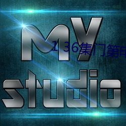 1 36集门第电视剧免费观看