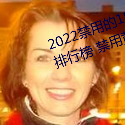 2022禁用的18款不用登入lsp遊戲排行榜 禁用黃油遊戲下載入