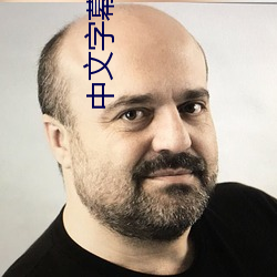 中文字幕在线