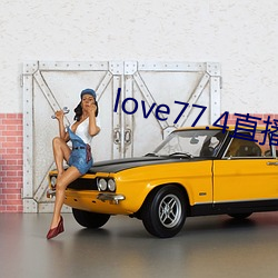 love77.4直播下载安装 （阪上走丸）